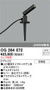 オーデリック OG264072 LEDスポットライト ランプ別売 Σ