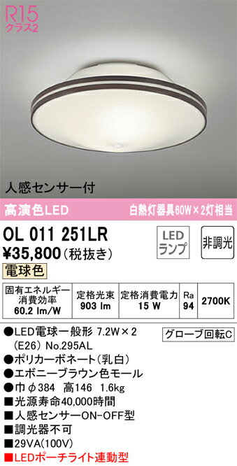 オーデリック　OL011251LR　ランプ別梱包 Σ