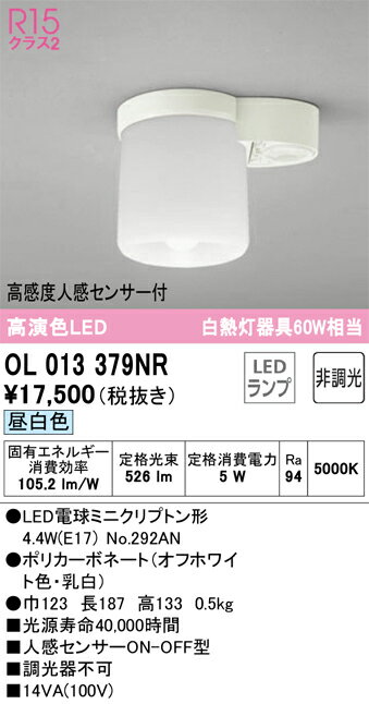 オーデリック　OL013379NR　ランプ別梱包 Σ