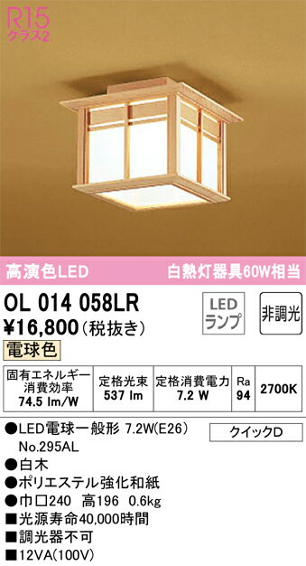 オーデリック　OL014058LR　ランプ別梱包 Σ