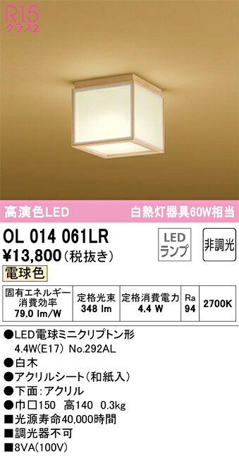 オーデリック　OL014061LR　ランプ別梱包 Σ