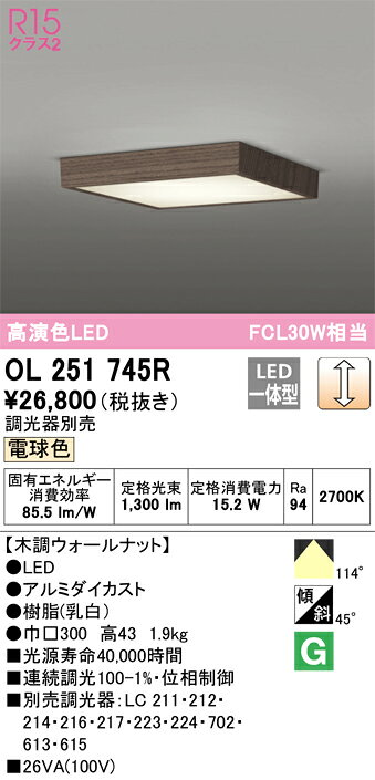 オーデリック　OL251745R　LEDシーリングライト Σ