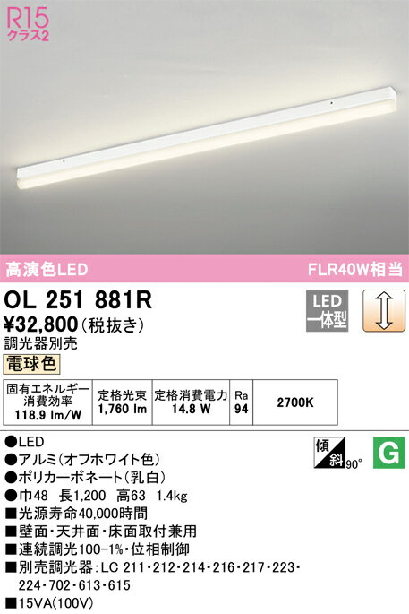 オーデリック　OL251881R　LEDベースライト Σ