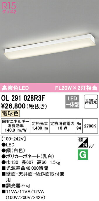 オーデリック　OL291028R3F　LED光源ユニット別梱 Σ