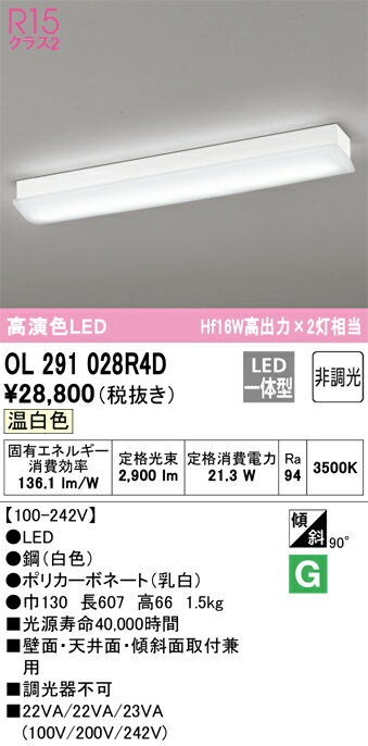 オーデリック　OL291028R4D　LED光源ユニット別梱 Σ