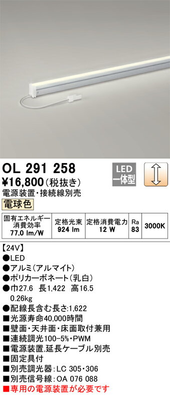 オーデリック　OL291258　LED間接照明 Σ