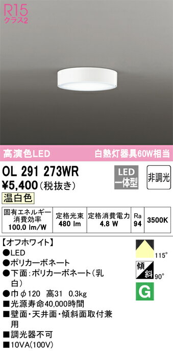 オーデリック　OL291273WR　LEDシーリングライト Σ