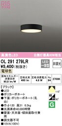 オーデリック　OL291279LR　LEDシーリングライト Σ