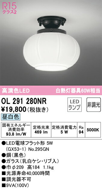 オーデリック　OL291280NR　ランプ別梱包 Σ