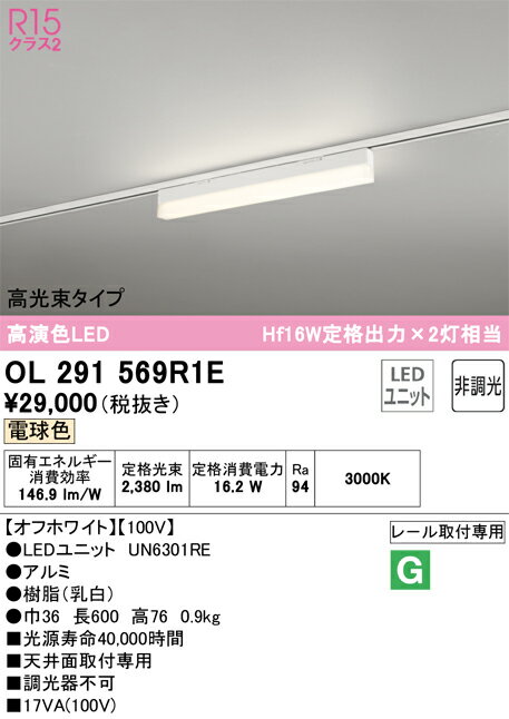 オーデリック　OL291569R1E　LED光源ユニット別梱 Σ
