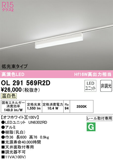 オーデリック　OL291569R2D　LED光源ユニット別梱 Σ