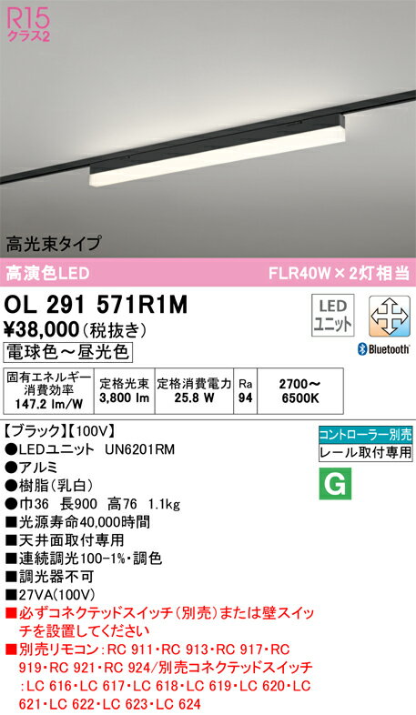 オーデリック　OL291571R1M　LED光源ユニット別梱 Σ
