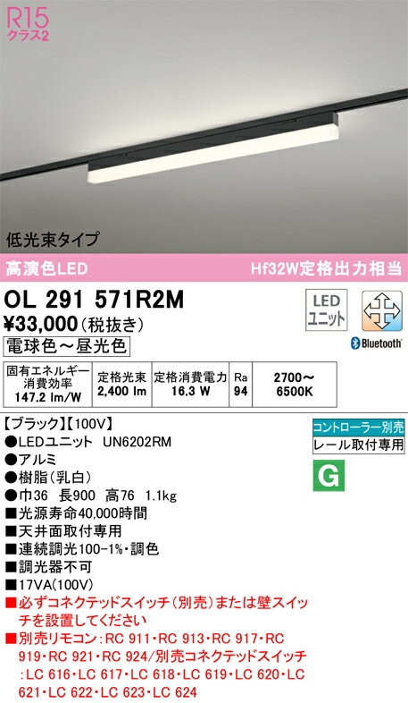 オーデリック　OL291571R2M　LED光源ユニット別梱 Σ