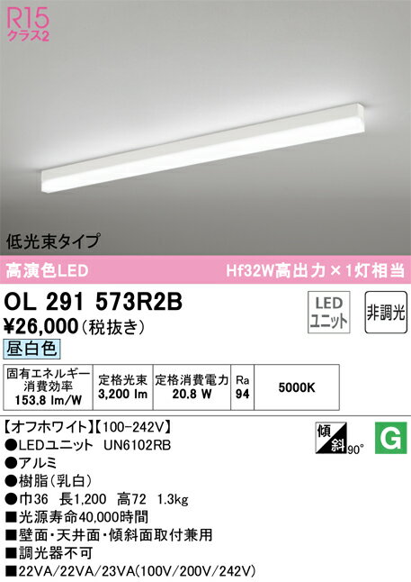 オーデリック　OL291573R2B　LED光源ユニット別梱 Σ