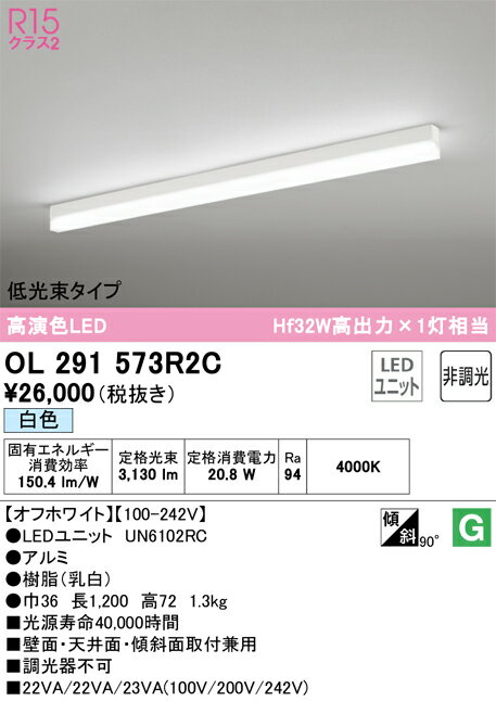 オーデリック　OL291573R2C　LED光源ユニット別梱 Σ
