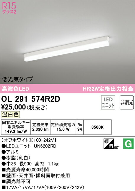 オーデリック　OL291574R2D　LED光源ユニット別梱 Σ