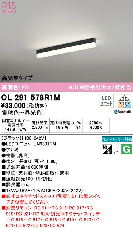 オーデリック　OL291578R1M　LED光源ユニット別梱 Σ