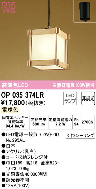 オーデリック　OP035374LR　ランプ別梱包 Σ