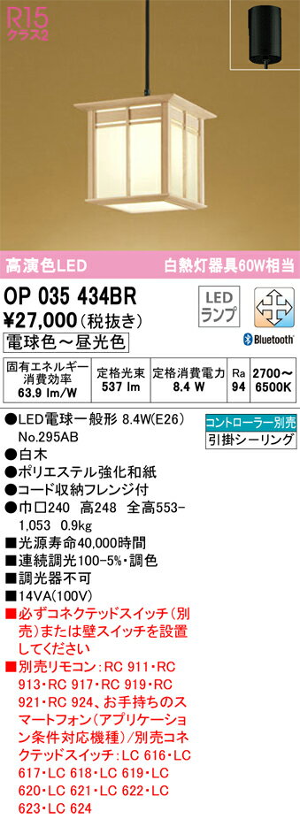 オーデリック　OP035434BR　ランプ別梱包 Σ