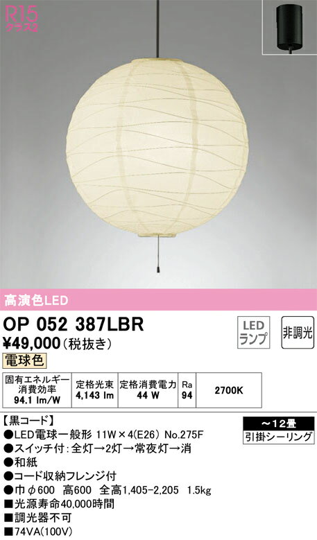 オーデリック　OP052387LBR　ランプ別梱包 Σ