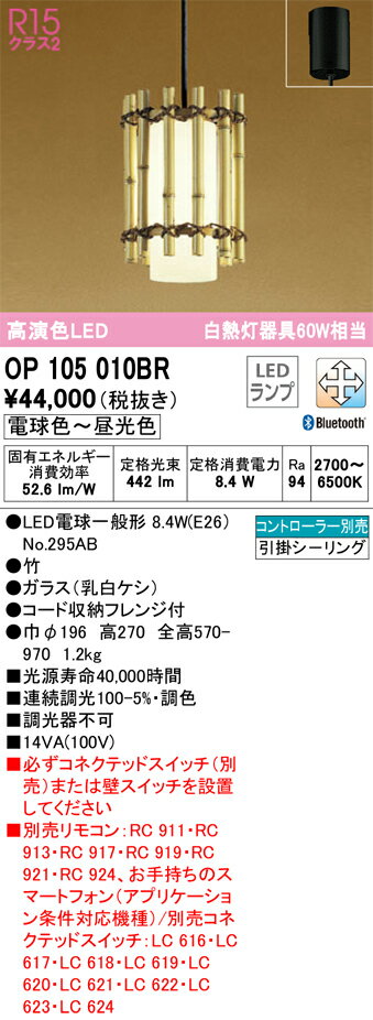 オーデリック　OP105010BR　ランプ別梱包 Σ