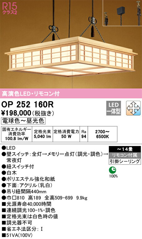 オーデリック　OP252160R　LEDペンダント Σ