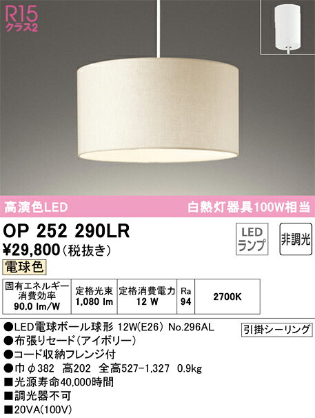 オーデリック　OP252290LR　ランプ別梱包 Σ