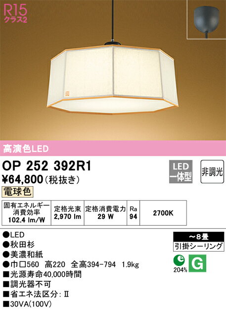 オーデリック　OP252392R1　LEDペンダント Σ