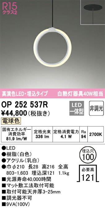 オーデリック　OP252537R　LEDペンダント Σ