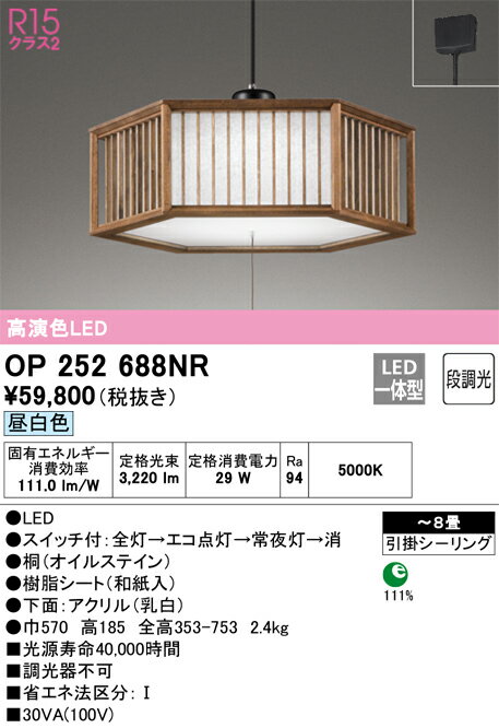 オーデリック　OP252688NR　LEDペンダント Σ