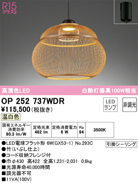 オーデリック　OP252737WDR　ランプ別梱包 Σ