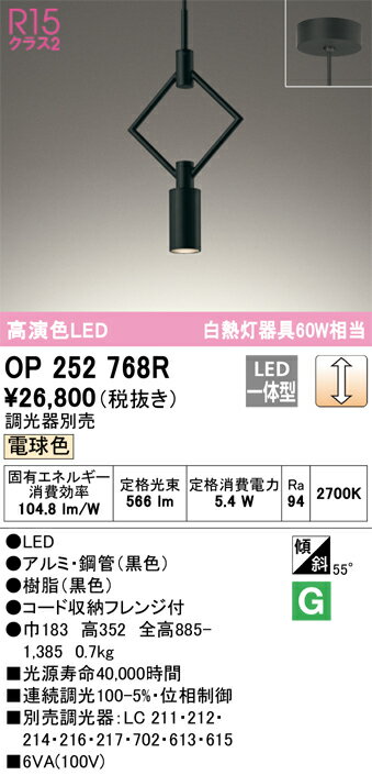 オーデリック　OP252768R　LEDペンダント Σ