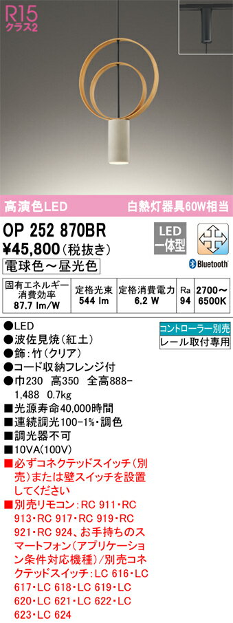 オーデリック　OP252870BR　LEDペンダント Σ