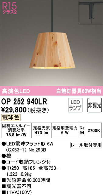 オーデリック　OP252940LR　ランプ別梱包 Σ