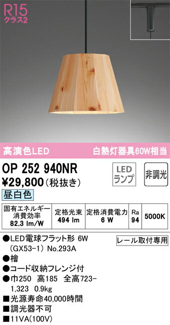 オーデリック　OP252940NR　ランプ別梱包 Σ