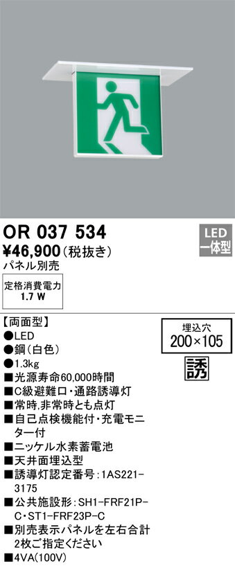 オーデリック　OR037534　LED誘導灯 Σ