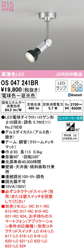 オーデリック　OS047241BR　ランプ別梱 Σ