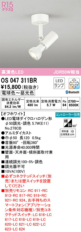 オーデリック　OS047311BR　ランプ別梱 Σ