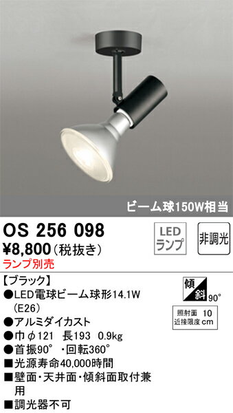 オーデリック　OS256098　ランプ別売 Σ