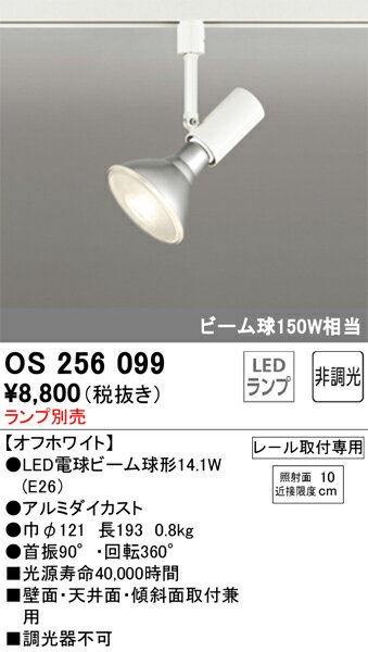 オーデリック　OS256099　ランプ別売 Σ