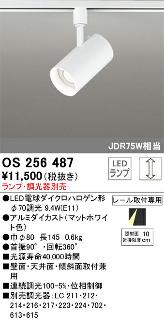 オーデリック　OS256487　ランプ別売 Σ