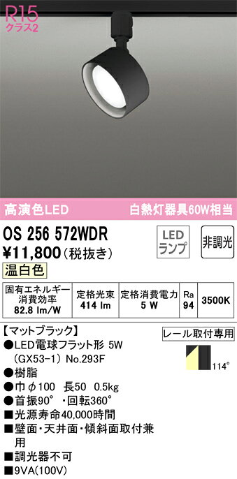オーデリック　OS256572WDR　ランプ別梱包 Σ