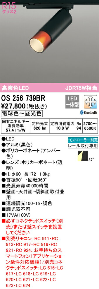 オーデリック　OS256739BR　LEDスポットライト Σ