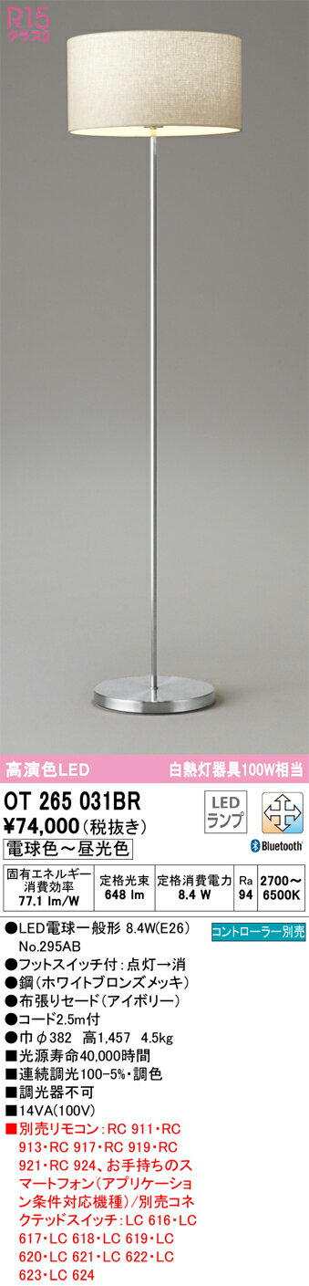 オーデリック　OT265031BR　ランプ別梱包 Σ