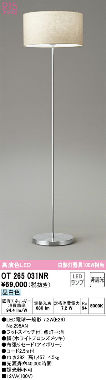 オーデリック　OT265031NR　ランプ別梱包 Σ