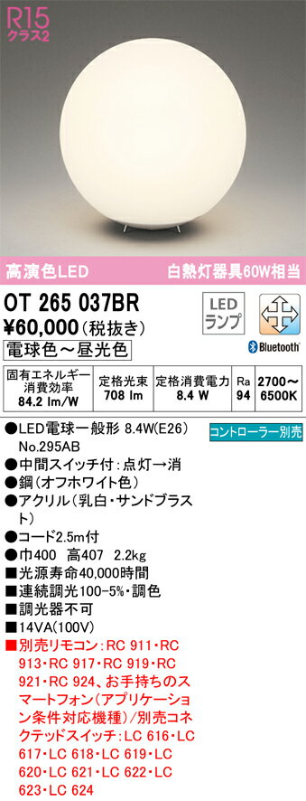 オーデリック　OT265037BR　ランプ別梱包 Σ