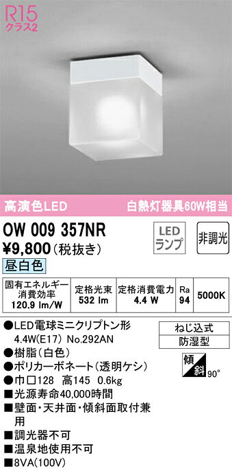 ※画像はイメージです。代表写真の場合があります。 ※商品のお問い合わせは下記よりお願いいたします。 【オーデリック株式会社 カスタマーサービス】 　電話：03-3332-1123 　受付時間：午前9時から午後5時30分まで(土日祝日を除く平日) 　お電話による在庫確認・ご注文は行なっておりません。