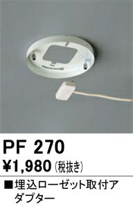 Table, Paper Lamps - オーデリック　PF270　ローゼット取付アダプター Σ