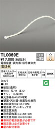 オーデリック　TL0069E　LED間接照明 Σ