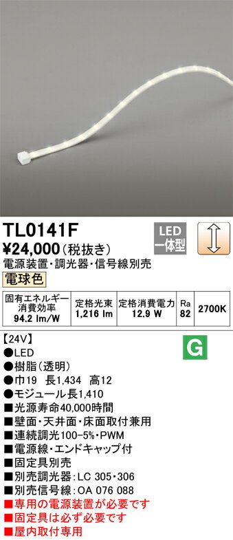 オーデリック　TL0141F　LED間接照明 Σ